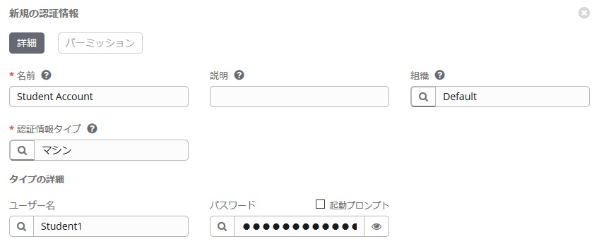 マシン認証情報の追加